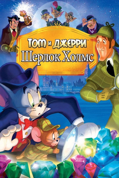 Шерлок
